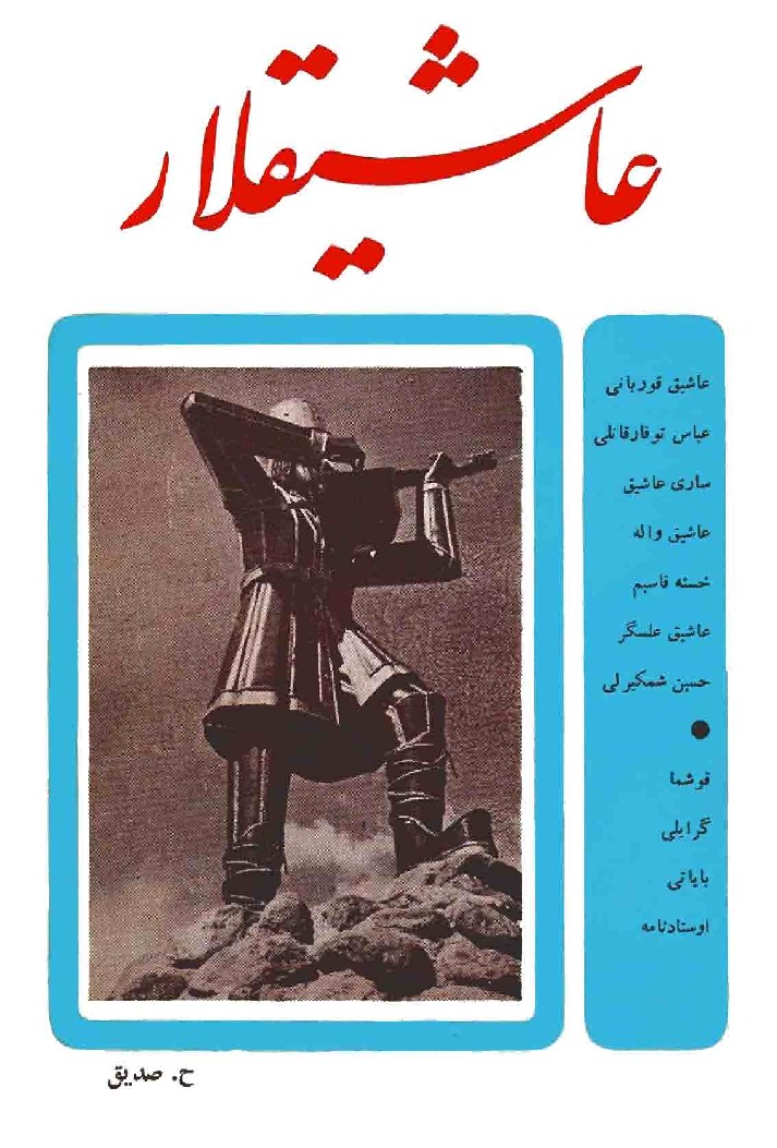 آشیقلار - حسین محمدزاده صدیق (دوزگون) - AŞIQLAR -Sediq-Düzgün